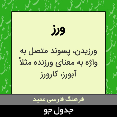 تصویری از ورز