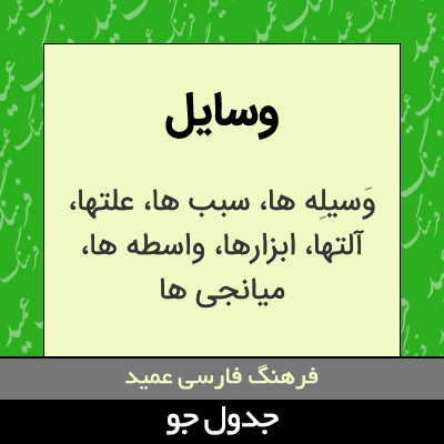 تصویری از وسایل