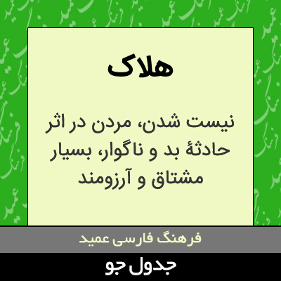 تصویری از هلاک