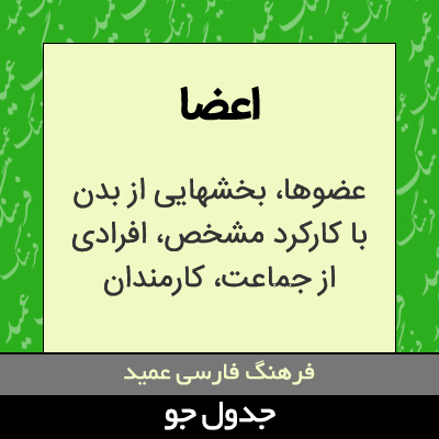 تصویری از اعضا