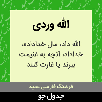 تصویری از الله وردی