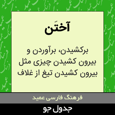 تصویری از آختن