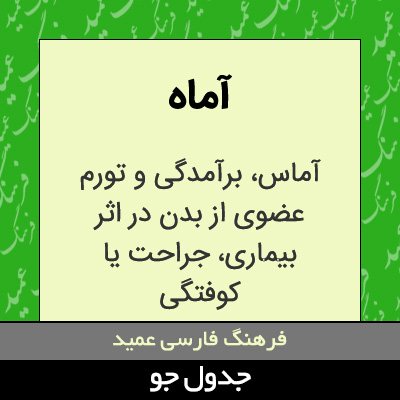 تصویری از آماه