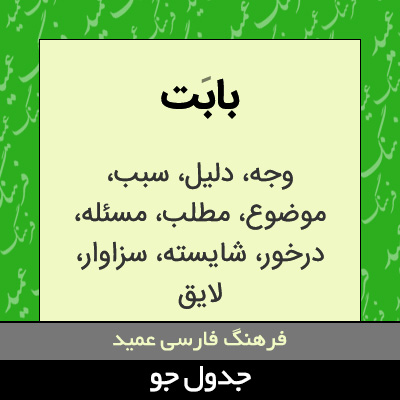 تصویری از بابت