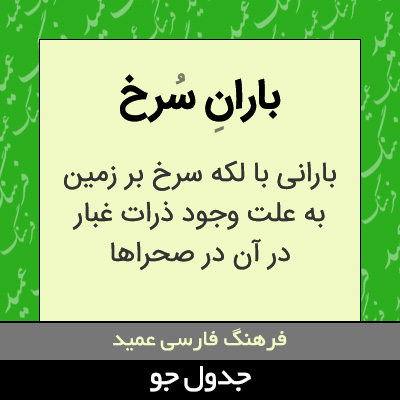 تصویری از باران سرخ