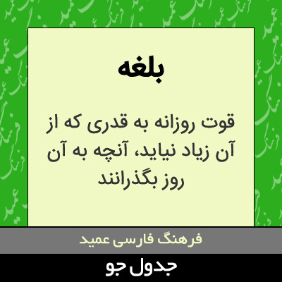 تصویری از بلغه