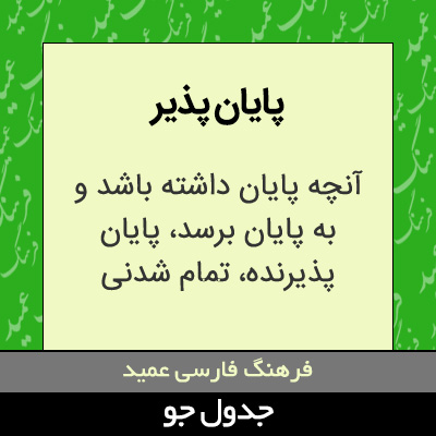 تصویری از پایان پذیر