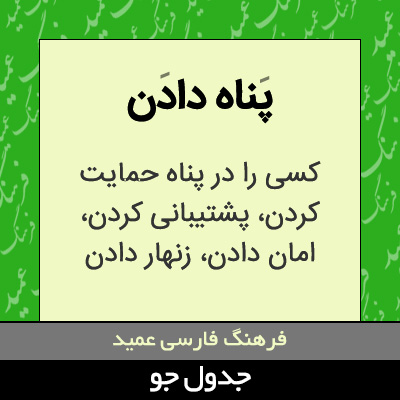 تصویری از پناه دادن