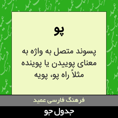 تصویری از پو