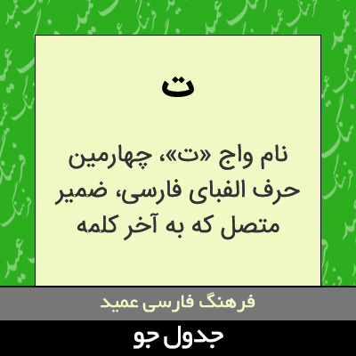 تصویری از ت