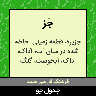 تصویری از جز