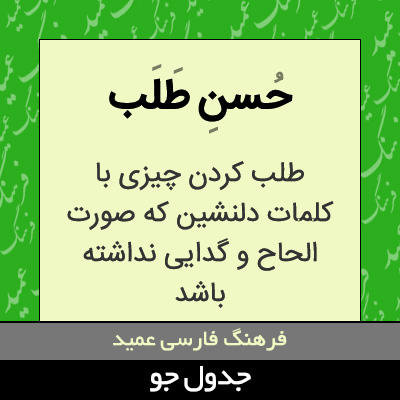 تصویری از حسن طلب