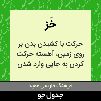 تصویری از خز