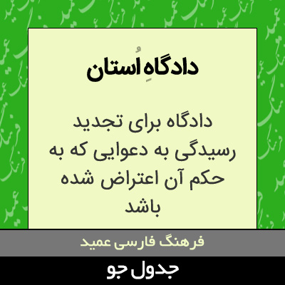 تصویری از دادگاه استان