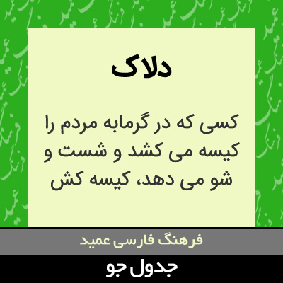 تصویری از دلاک