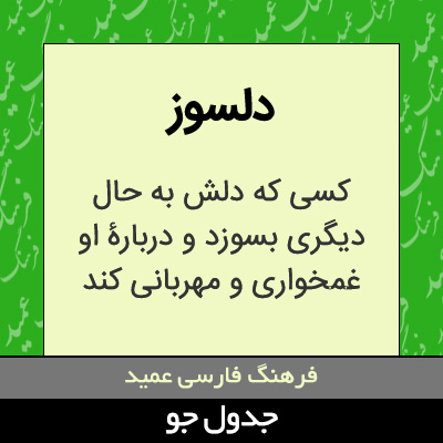 تصویری از دلسوز