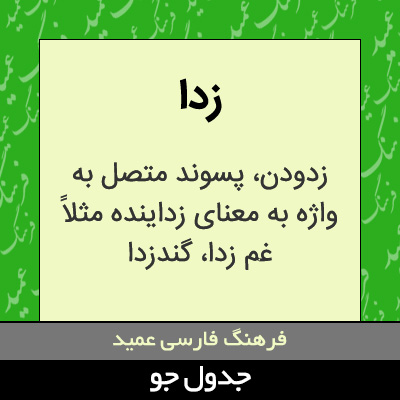 تصویری از زدا