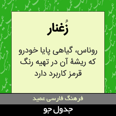 تصویری از زغنار