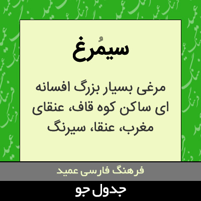 تصویری از سیمرغ