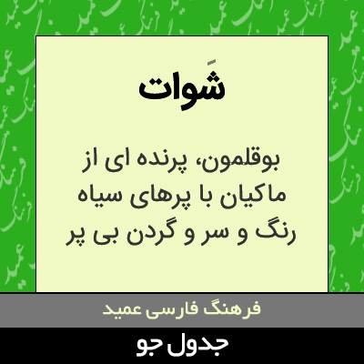 تصویری از شوات