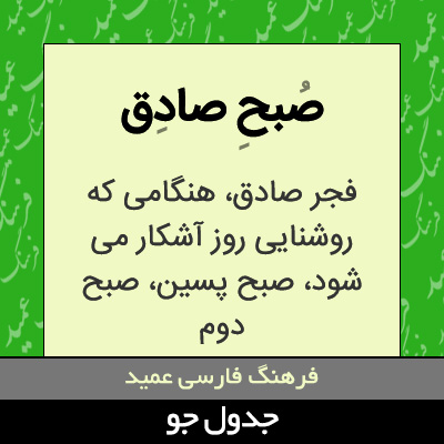 تصویری از صبح صادق