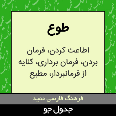 تصویری از طوع