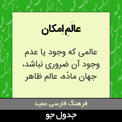 تصویری از عالم امکان