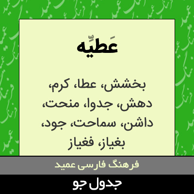 تصویری از عطیه