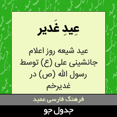 تصویری از عید غدیر