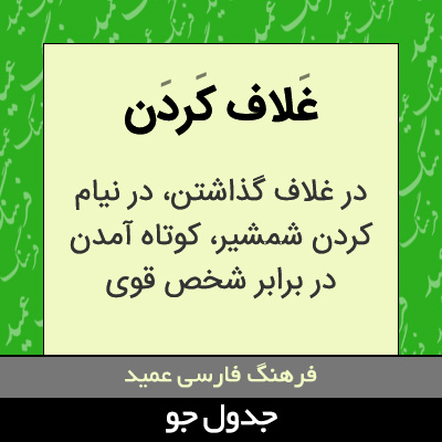 تصویری از غلاف کردن