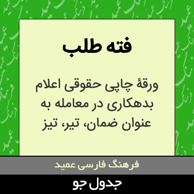 تصویری از فته طلب