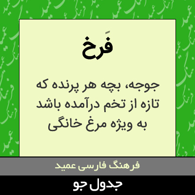 تصویری از فرخ