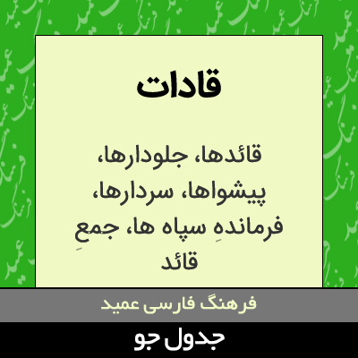 تصویری از قادات