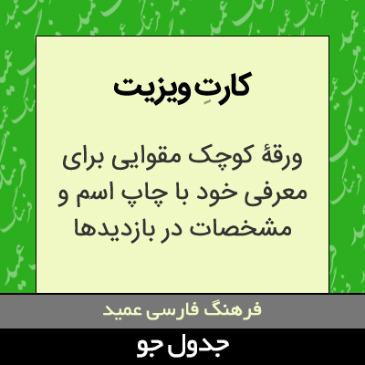 تصویری از کارت ویزیت