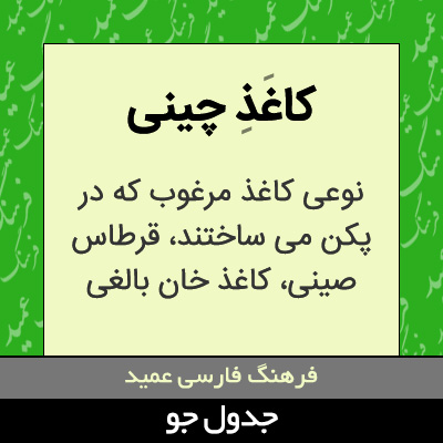 تصویری از کاغذ چینی