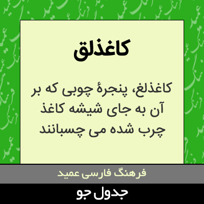 تصویری از کاغذلق