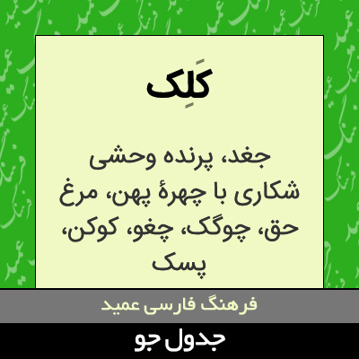 تصویری از کلک