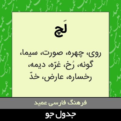 تصویری از لچ