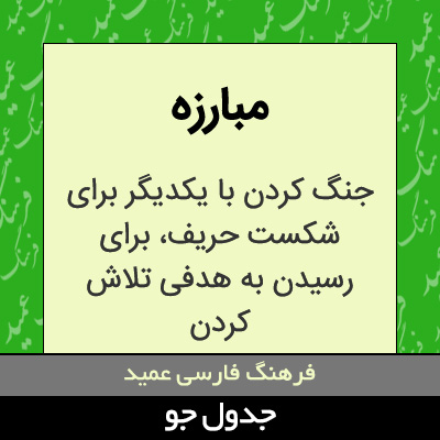 تصویری از مبارزه