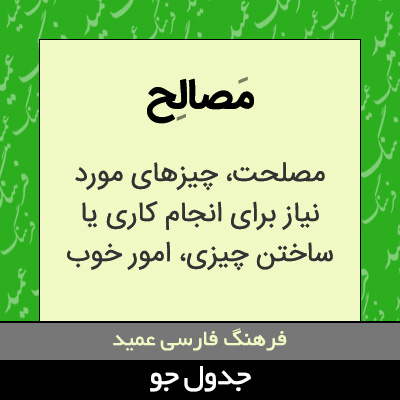 تصویری از مصالح