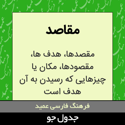 تصویری از مقاصد