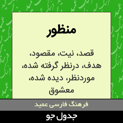 تصویری از منظور