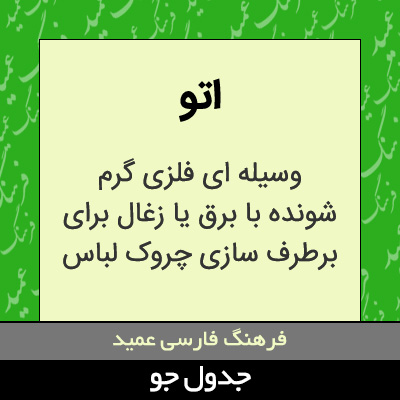 تصویری از اتو