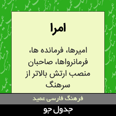 تصویری از امرا