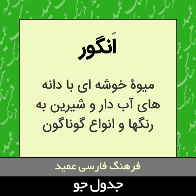 تصویری از انگور