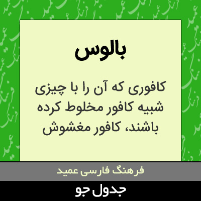 تصویری از بالوس