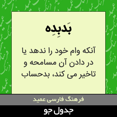 تصویری از بدبده