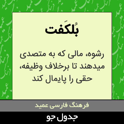 تصویری از بلکفت