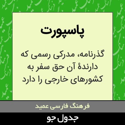 تصویری از پاسپورت