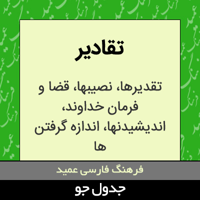 تصویری از تقادیر